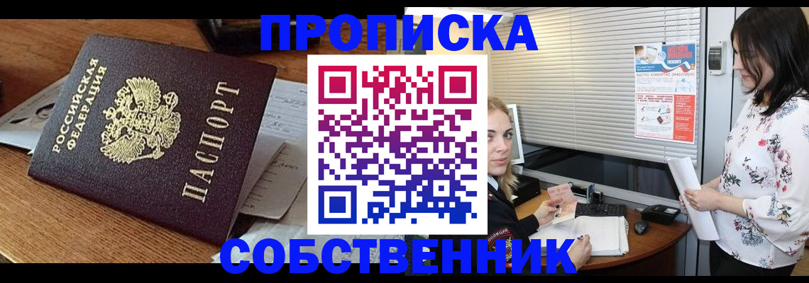 прописка законно в Усть-Илимске