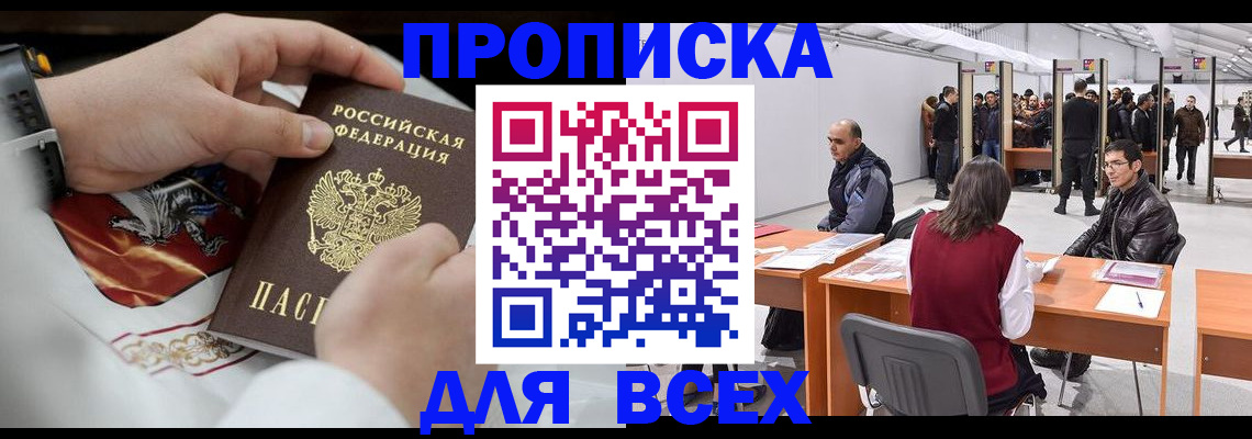 временная прописка в Усть-Илимске