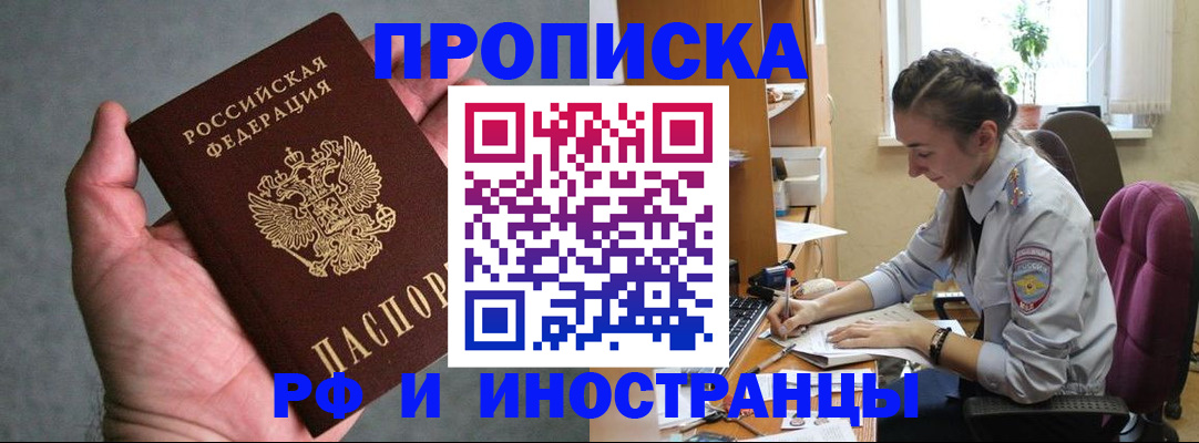 прописка для работы в Усть-Илимске